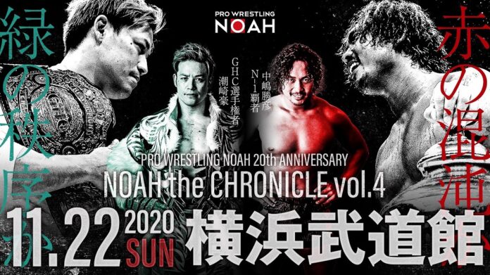 RISULTATI: NOAH “Pro Wrestling NOAH 20th Anniversary ~ NOAH The Chronicle Vol. 4” 22.11.2020
