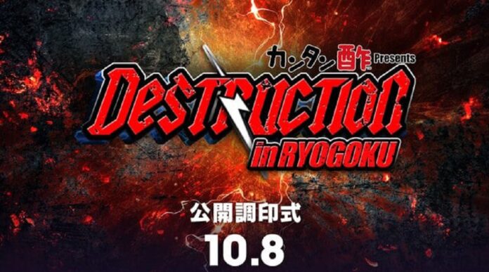 RISULTATI: NJPW “Destruction In Ryogoku 2023” 09.10.2023