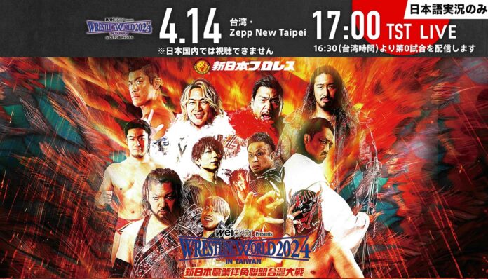 RISULTATI: NJPW “Wrestling World 2024 In Taiwan” 14.04.2024